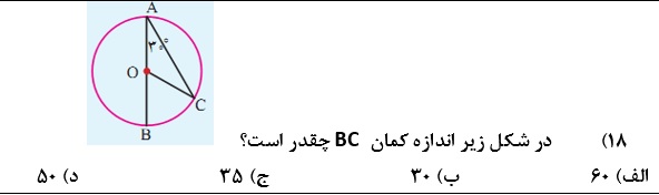 دریافت سوال 18