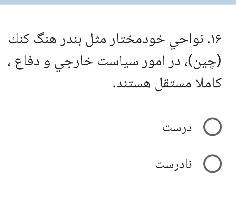 دریافت سوال 16