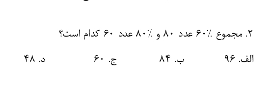 دریافت سوال 18