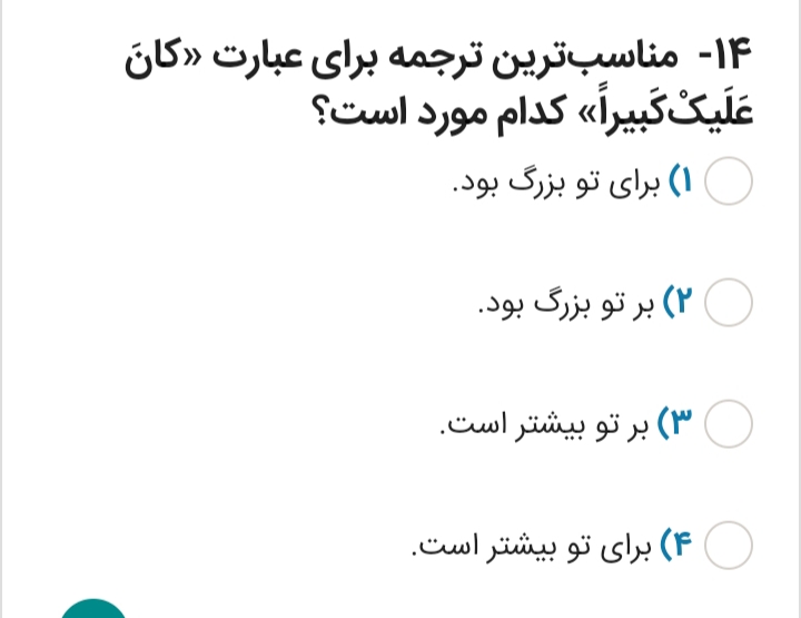 دریافت سوال 14