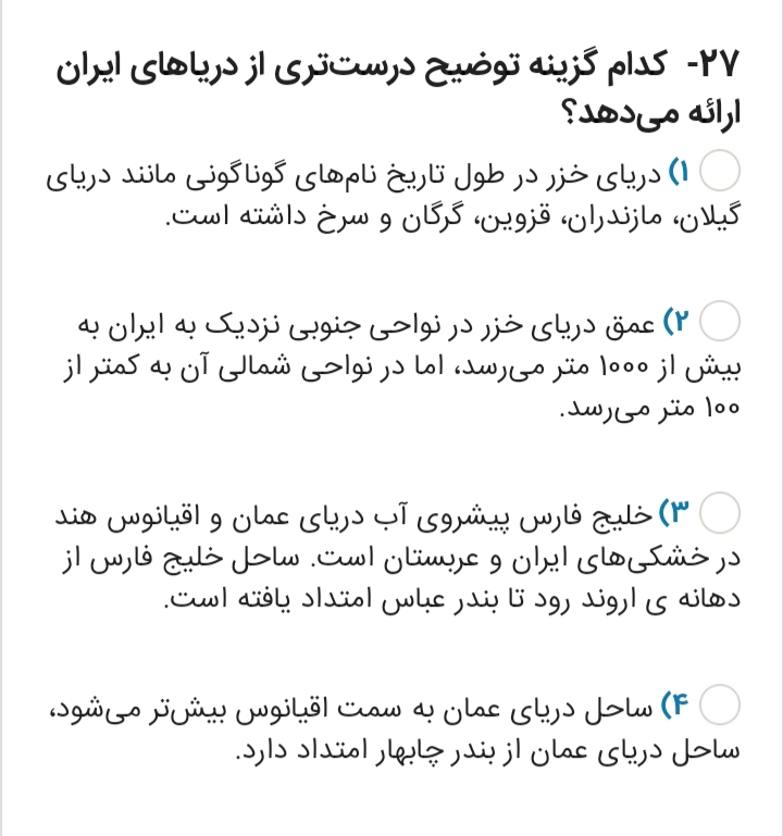 دریافت سوال 27