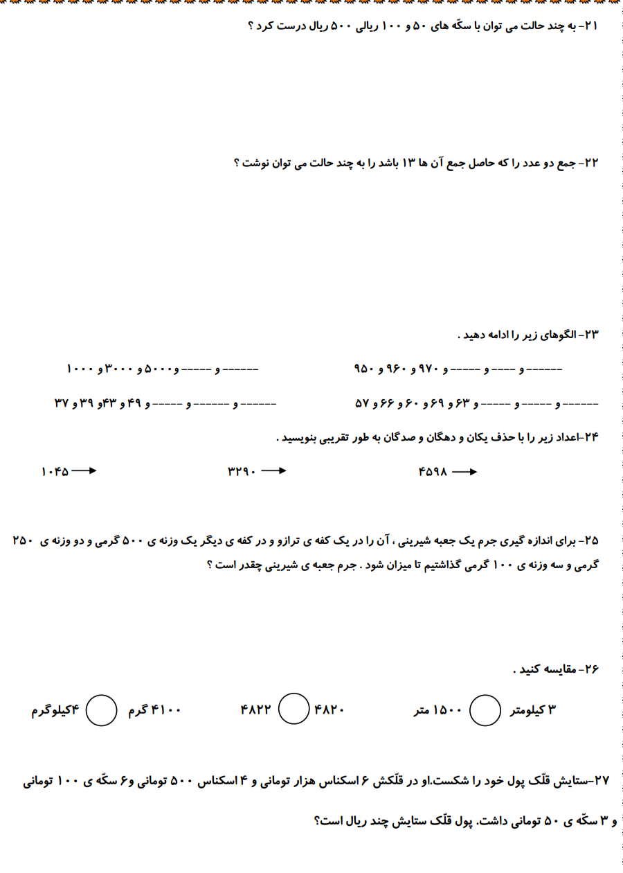 دریافت سوال 4