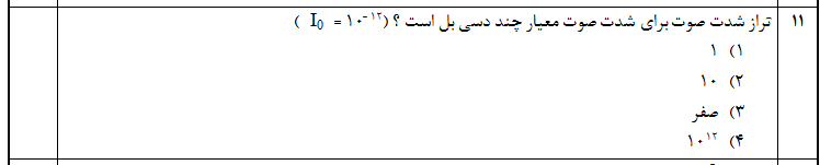 دریافت سوال 11