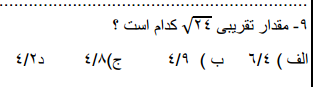 دریافت سوال 6