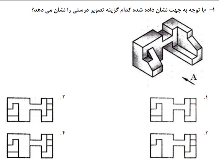 دریافت سوال 1