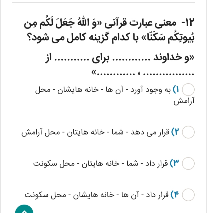 دریافت سوال 12