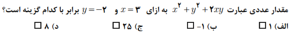 دریافت سوال 10