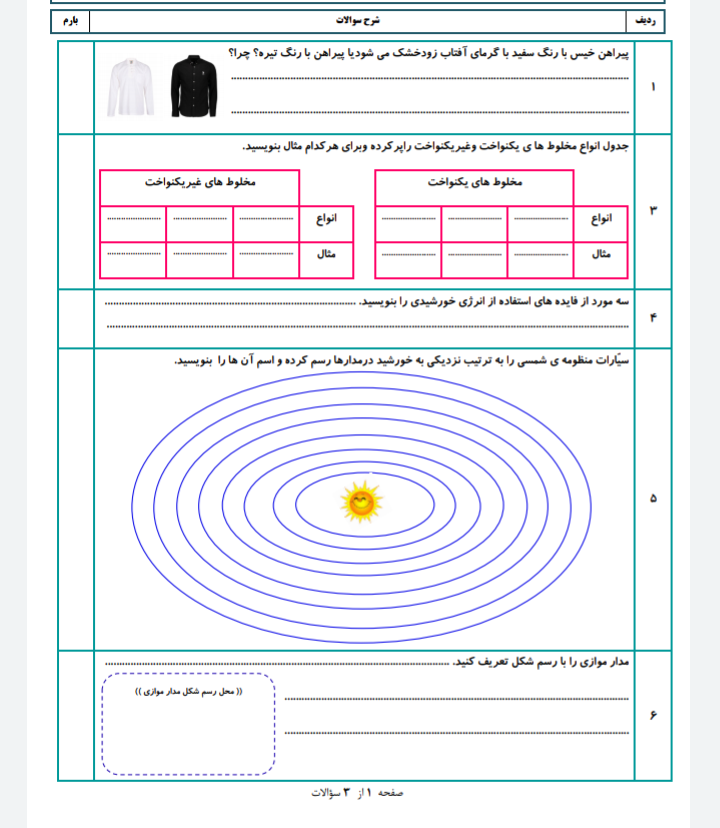 دریافت سوال 1