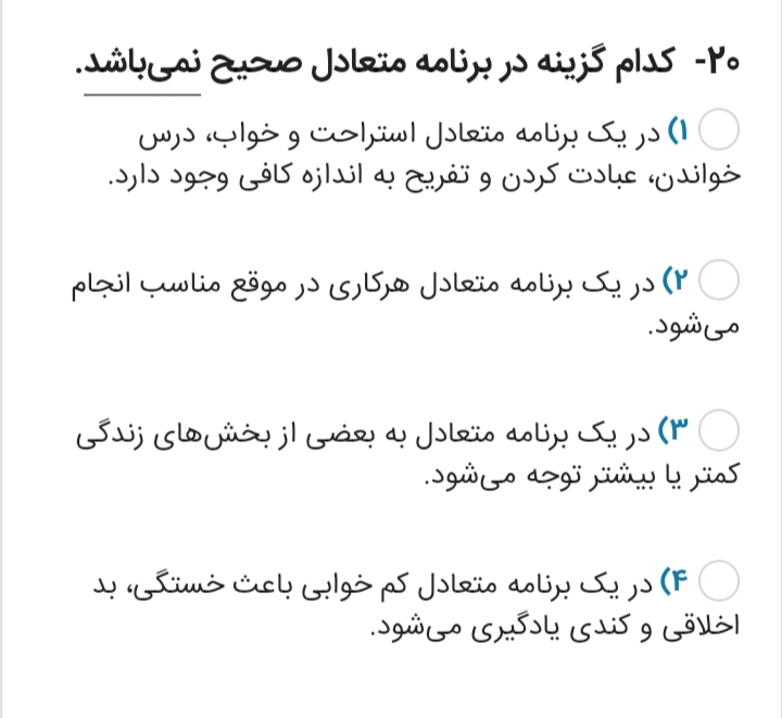 دریافت سوال 20