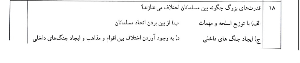 دریافت سوال 18