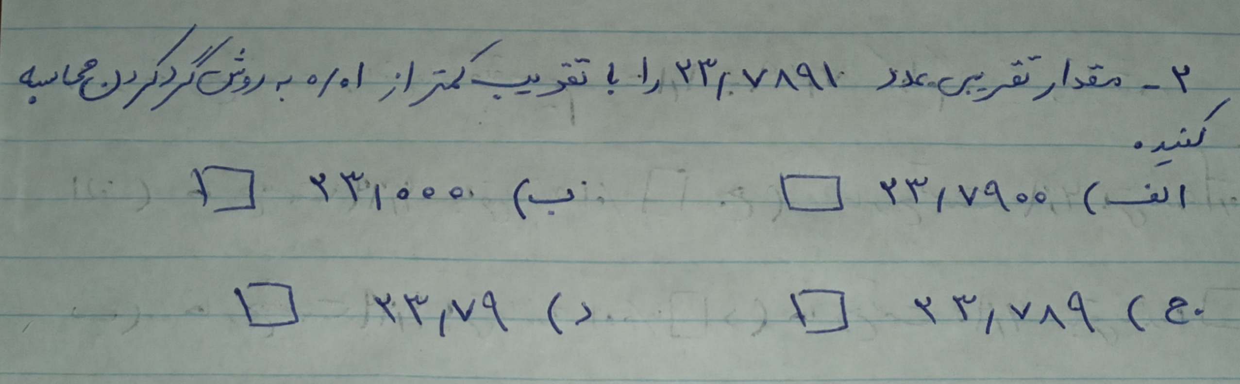 دریافت سوال 2