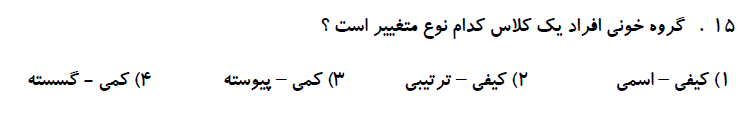 دریافت سوال 15