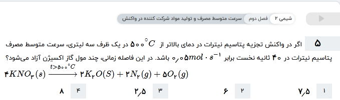 دریافت سوال 5