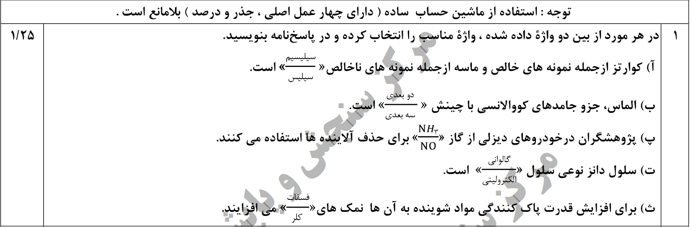 دریافت سوال 1