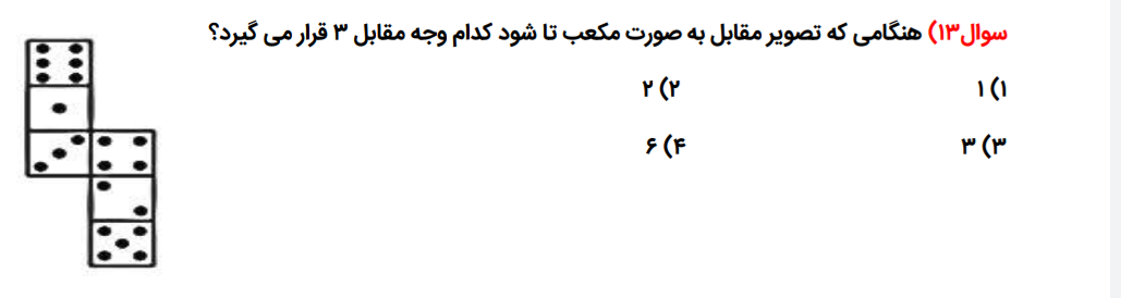 دریافت سوال 13