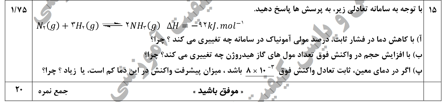 دریافت سوال 14