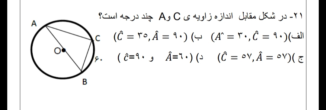 دریافت سوال 21