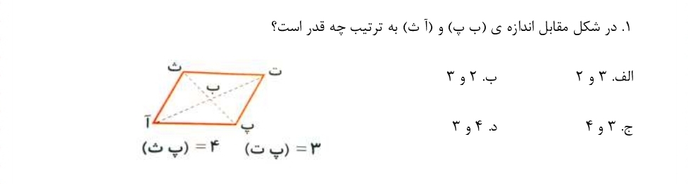 دریافت سوال 4