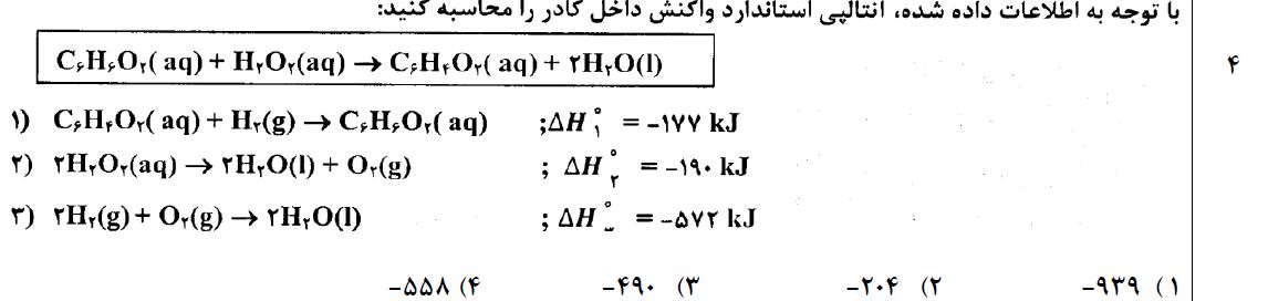 دریافت سوال 4