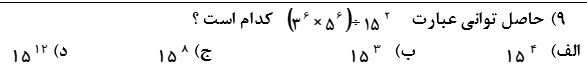 دریافت سوال 9