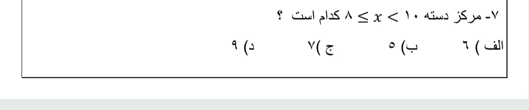 دریافت سوال 7