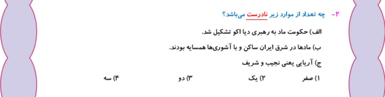 دریافت سوال 2