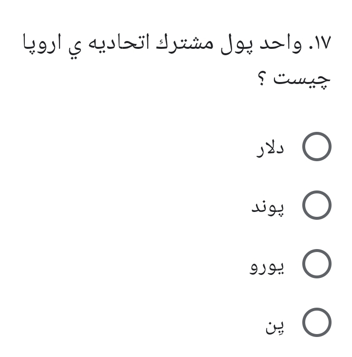 دریافت سوال 17