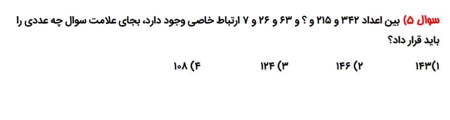 دریافت سوال 5