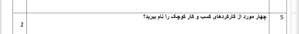 دریافت سوال 5