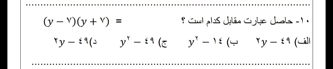 دریافت سوال 10