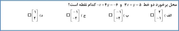 دریافت سوال 8