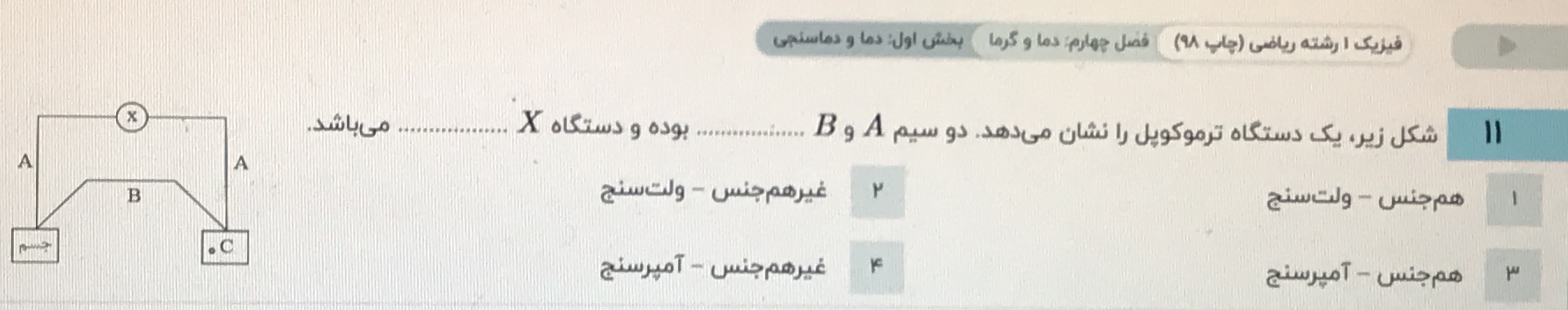 دریافت سوال 11