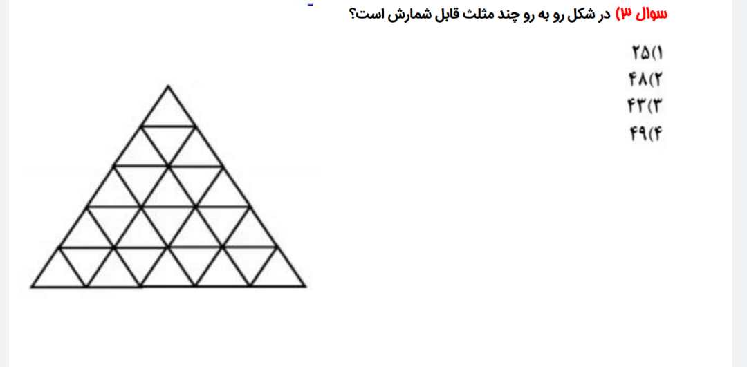 دریافت سوال 3