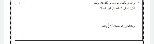 دریافت سوال 12