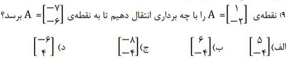 دریافت سوال 9