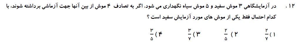 دریافت سوال 12