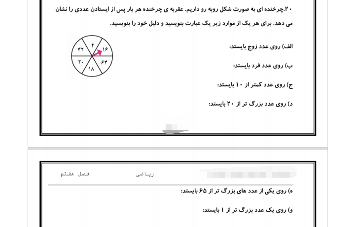 دریافت سوال 16