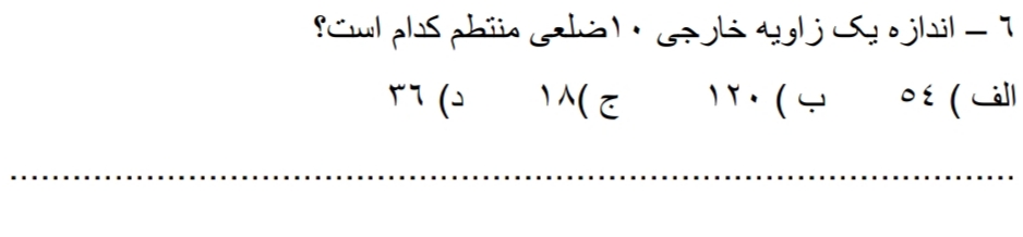 دریافت سوال 6