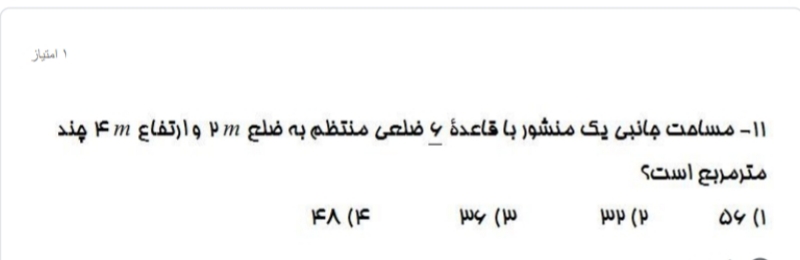 دریافت سوال 10