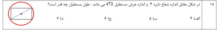 دریافت سوال 18