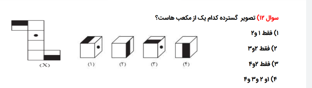 دریافت سوال 12