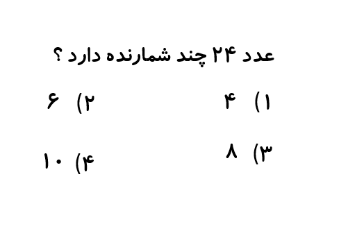 دریافت سوال 6