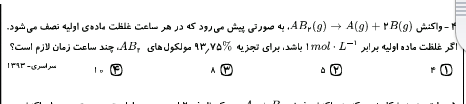 دریافت سوال 4