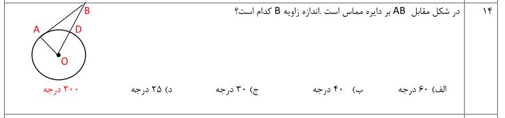 دریافت سوال 14