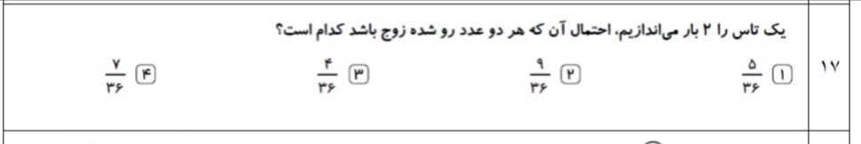 دریافت سوال 17