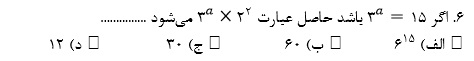 دریافت سوال 6