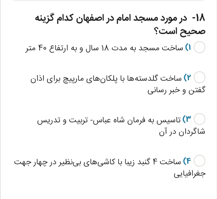 دریافت سوال 18