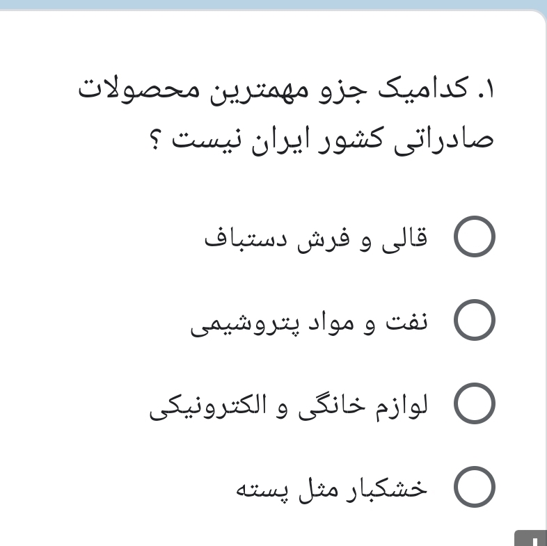 دریافت سوال 1