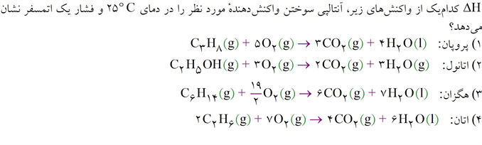 دریافت سوال 4