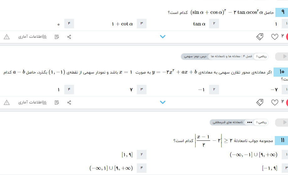 دریافت سوال 11